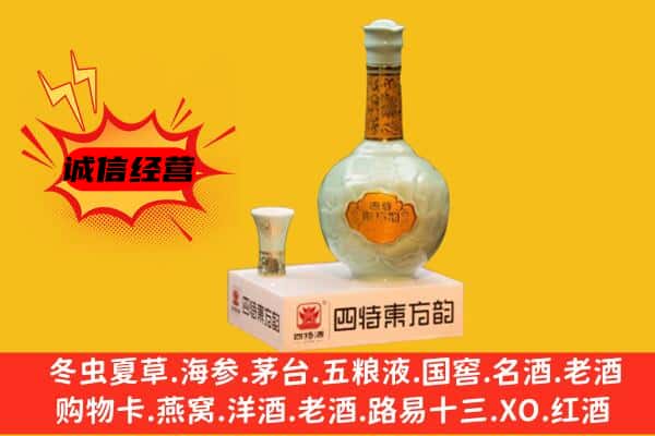 平湖市上门回收四特酒价格