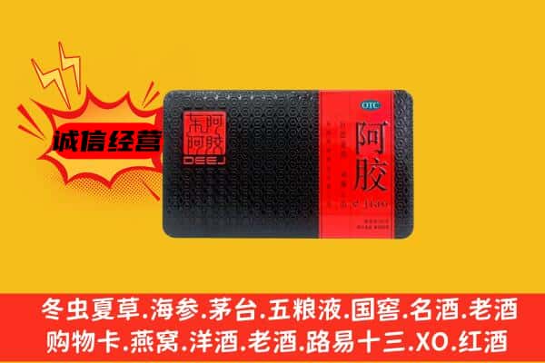 平湖市回收阿胶