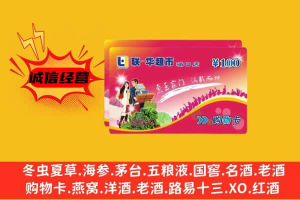 平湖市回收超市卡