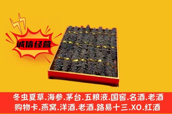 平湖市回收海参