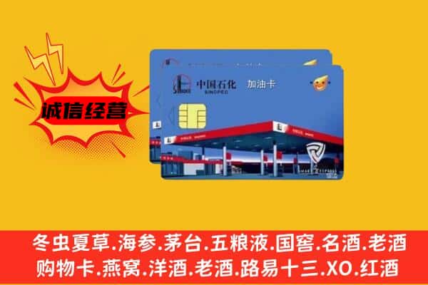 平湖市回收加油卡