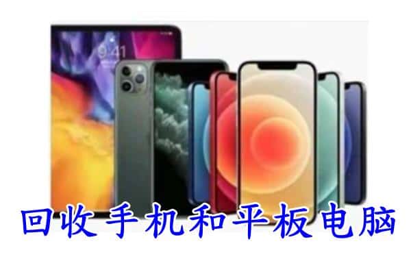 平湖市回收手机